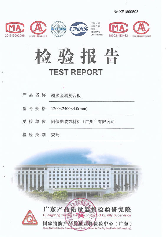 A級防火檢驗報告